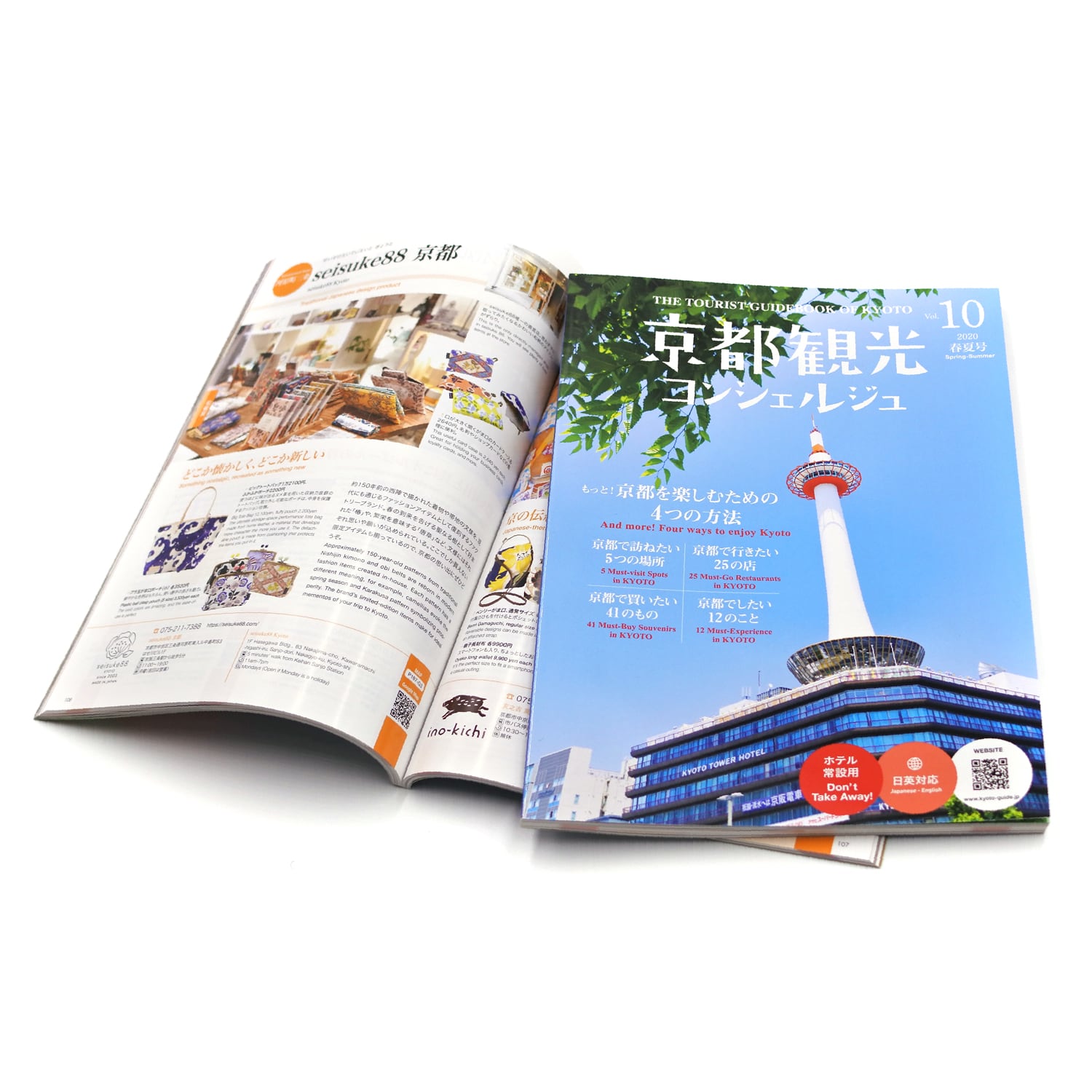「京都観光コンシェルジュ」2020年春夏号