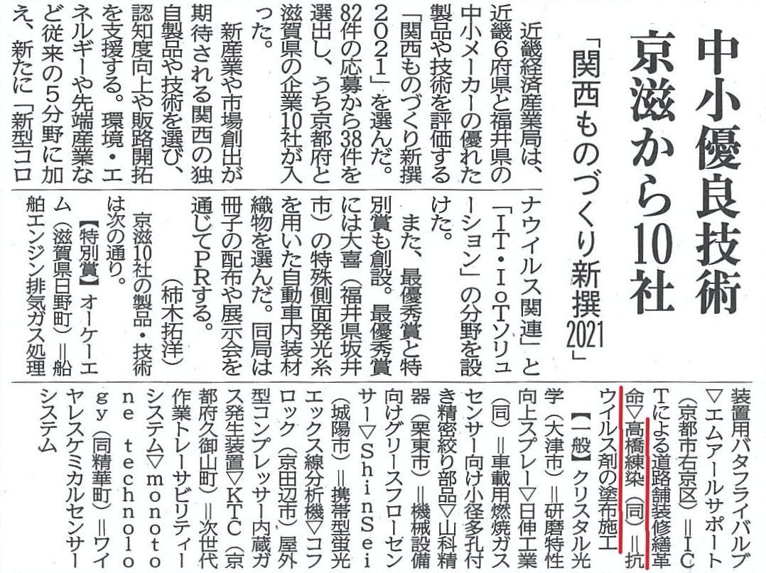 「京都新聞」2021年1月27日