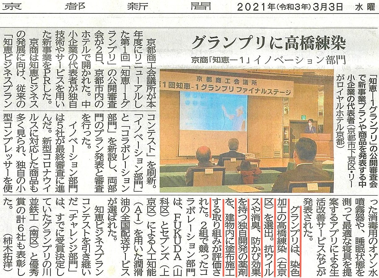 「京都新聞」2021年1月27日