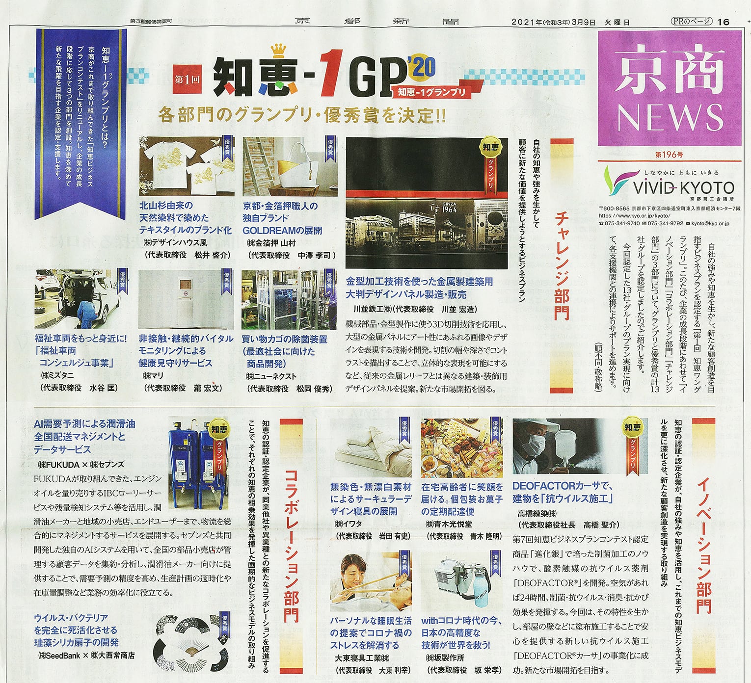 「京都新聞」2021年3月9日
