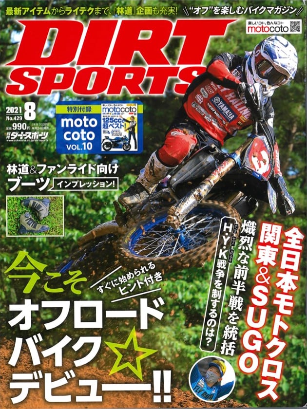 「DART SPORTS」2021年8月号