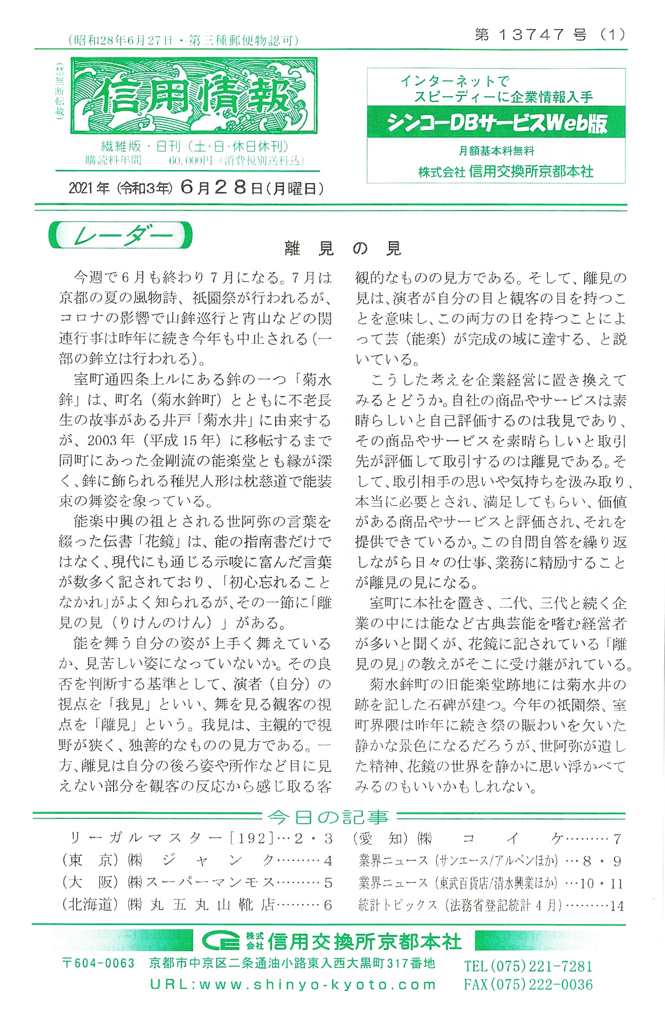 「信用情報 繊維版」2021年6月28日