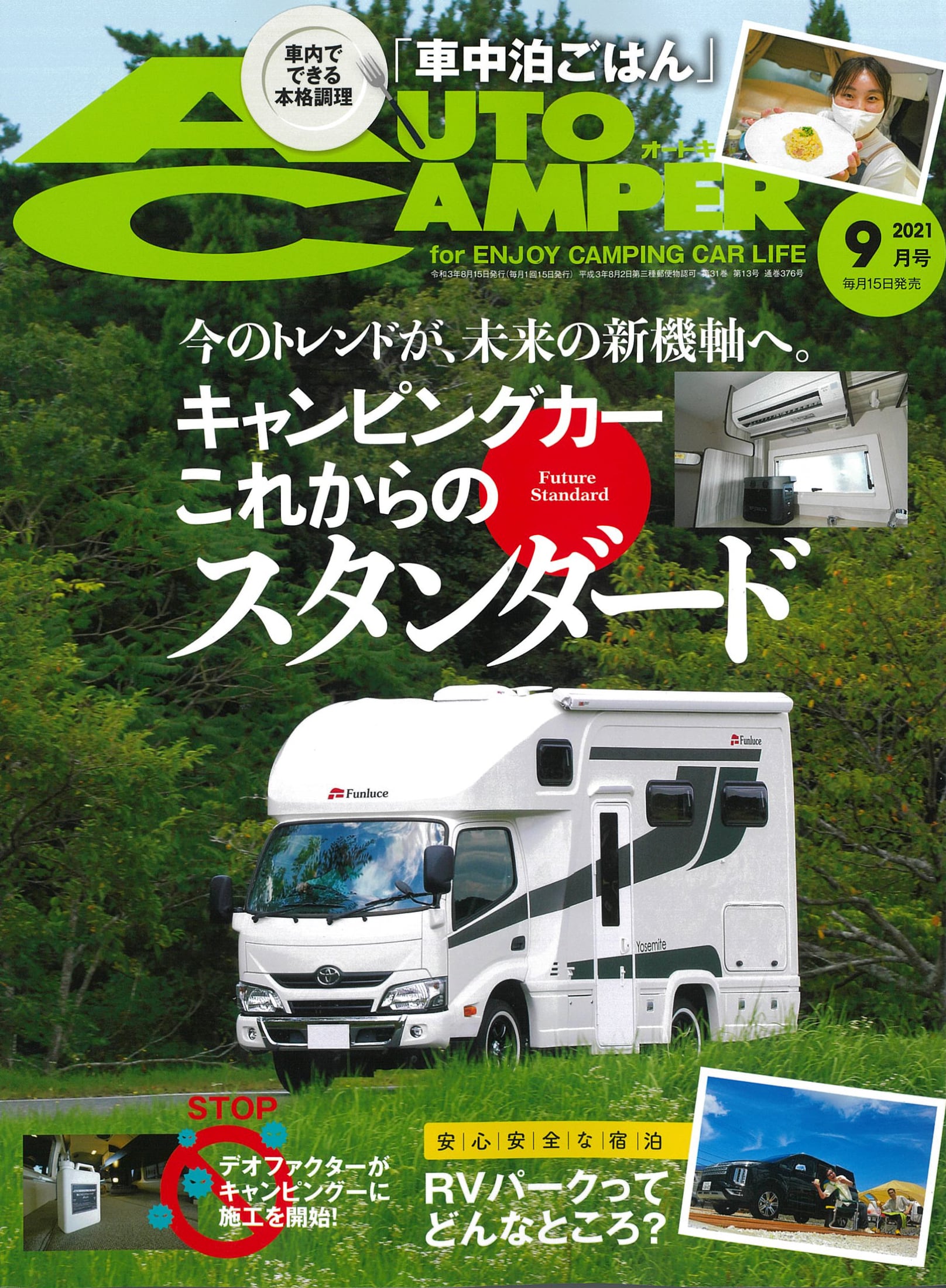「AUTO CAMPER」2021年9月号