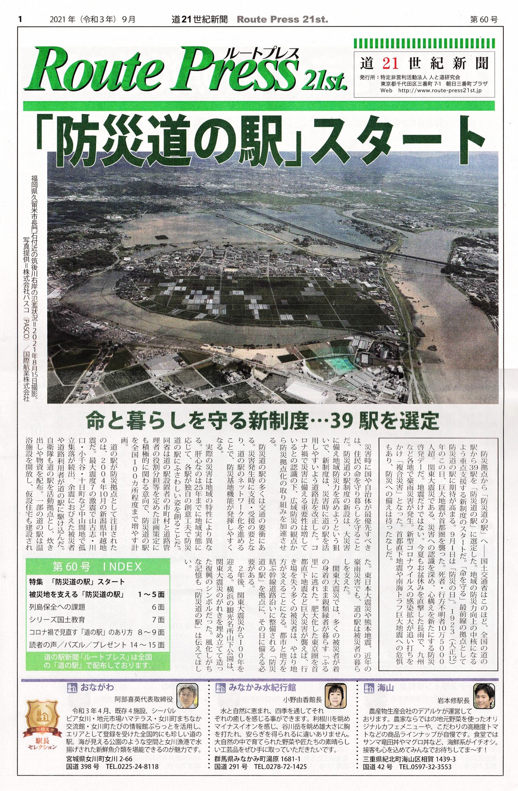 ルートプレス 第60号 2021年9月