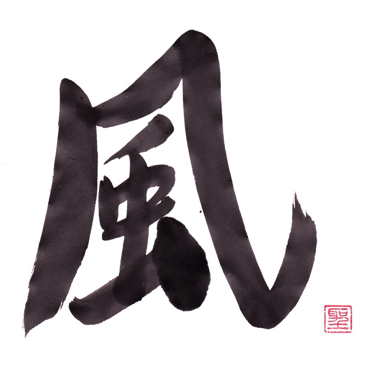 風