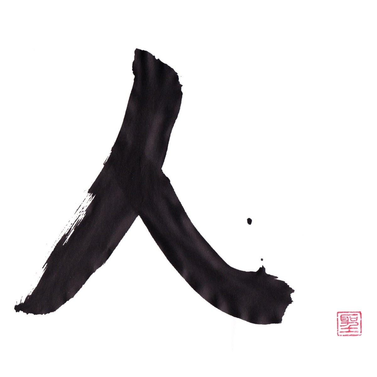 人