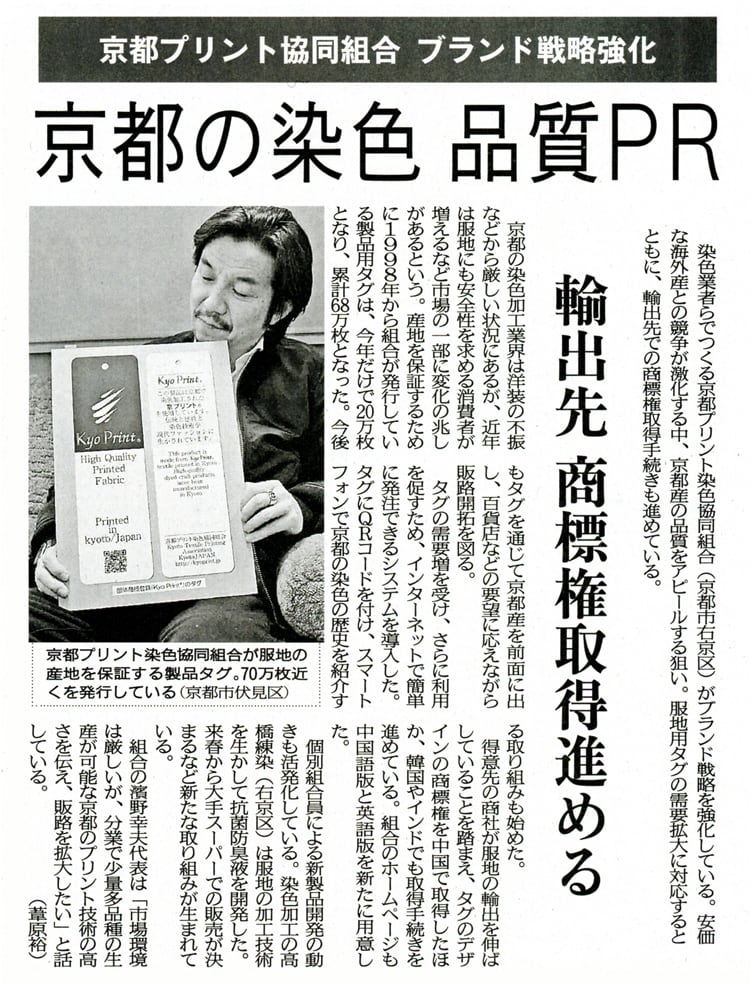 京都新聞（2015/12/24）