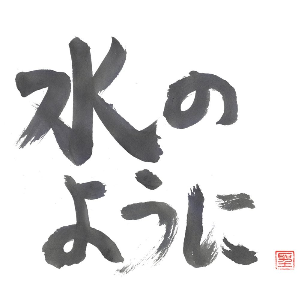 水のように