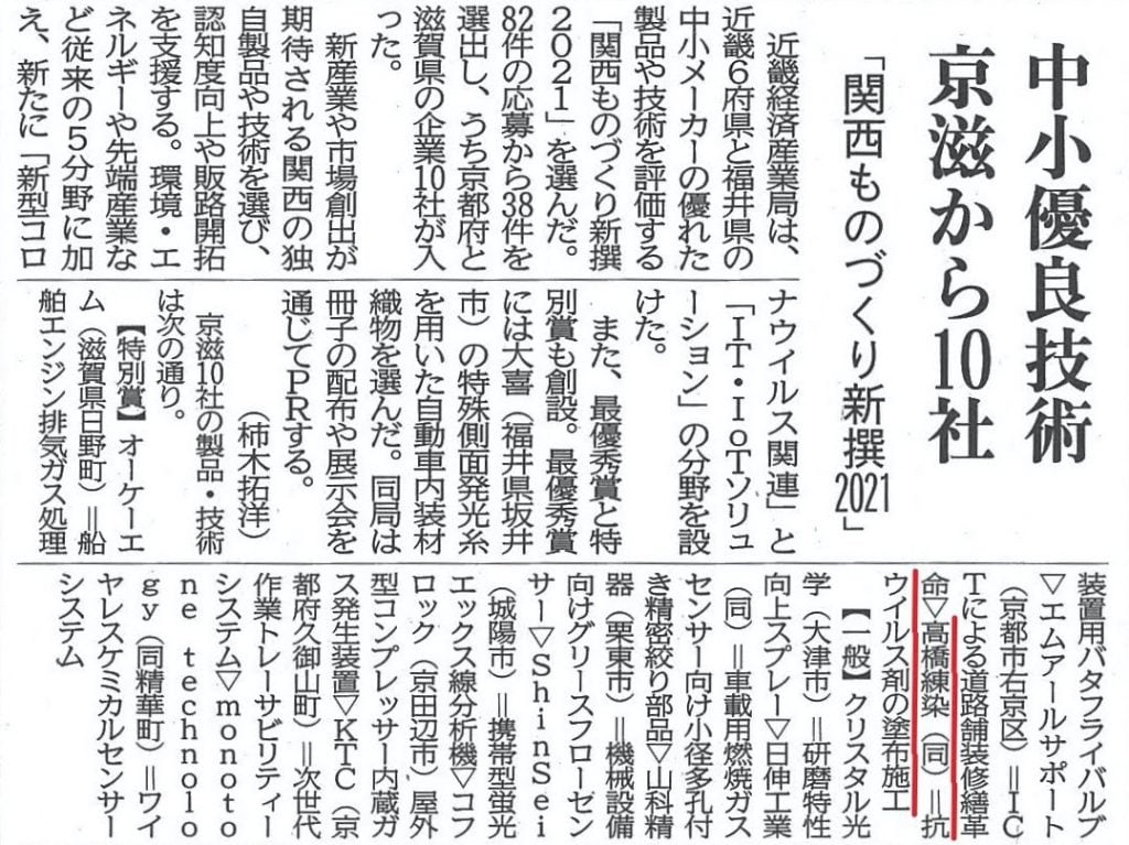 「京都新聞」2021年1月27日