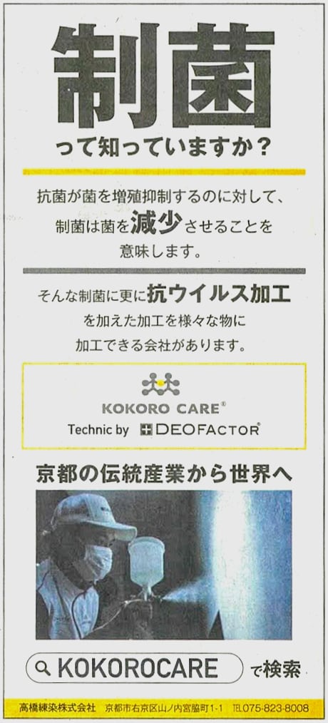 「産經新聞」2020年12月27日