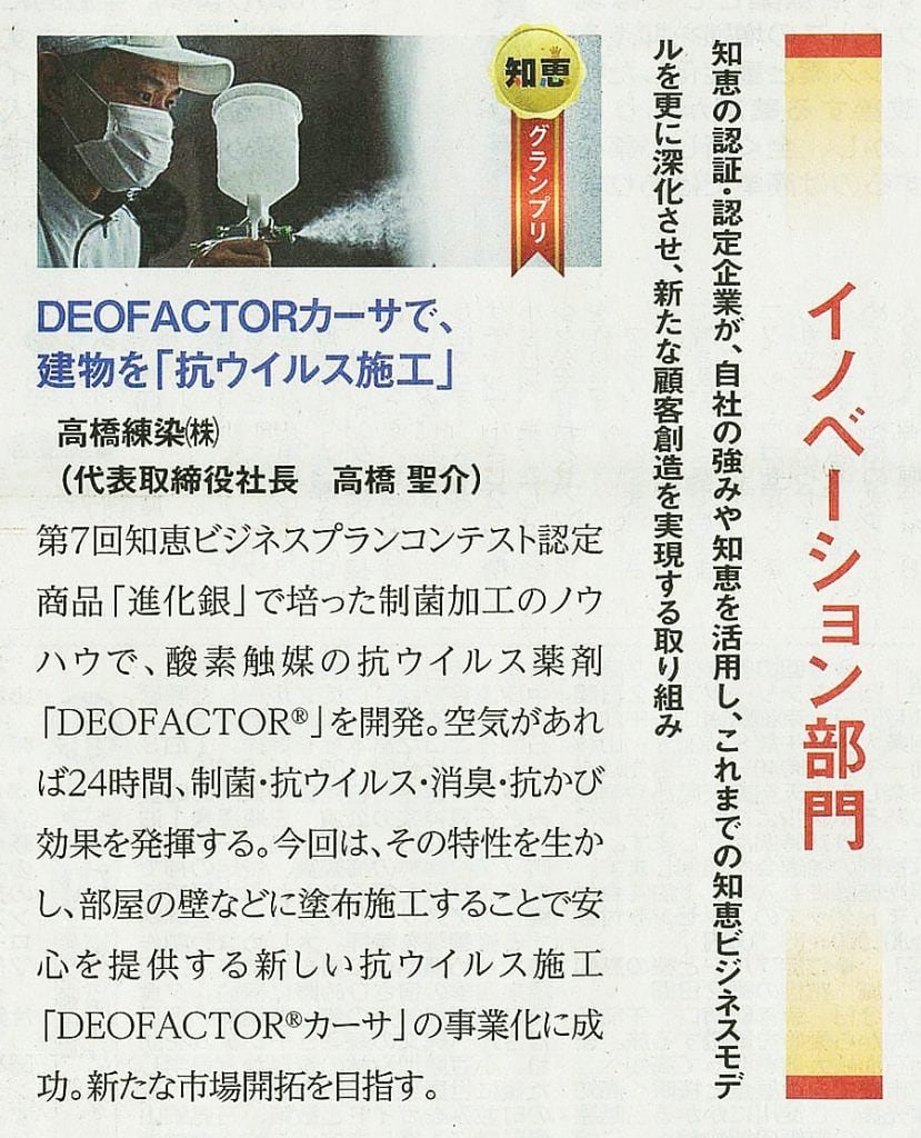 DEOFACTORカーサが第1回 知恵-1グランプリ イノベーション部門でグランプリを受賞
