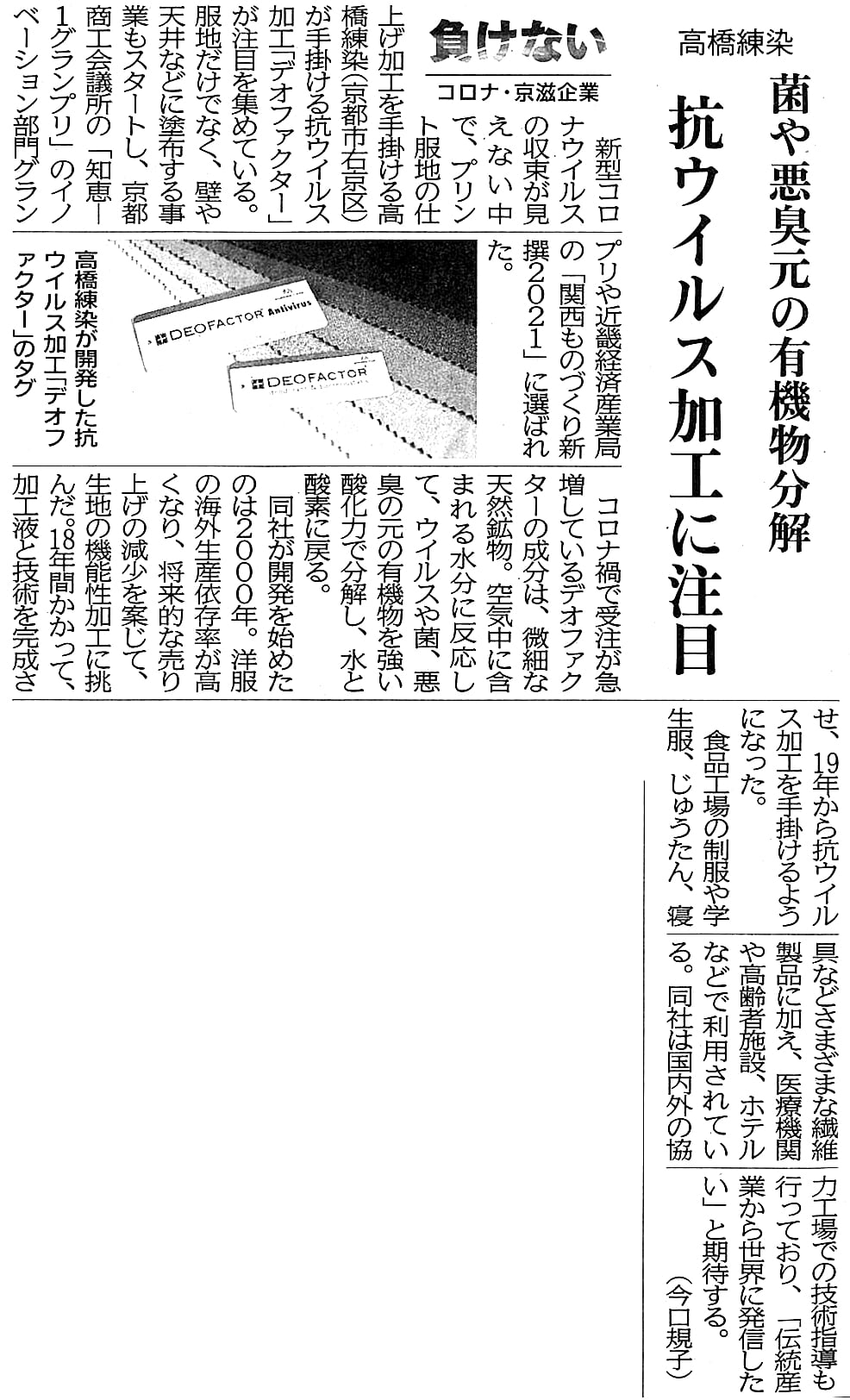「京都新聞」2021年3月23日
