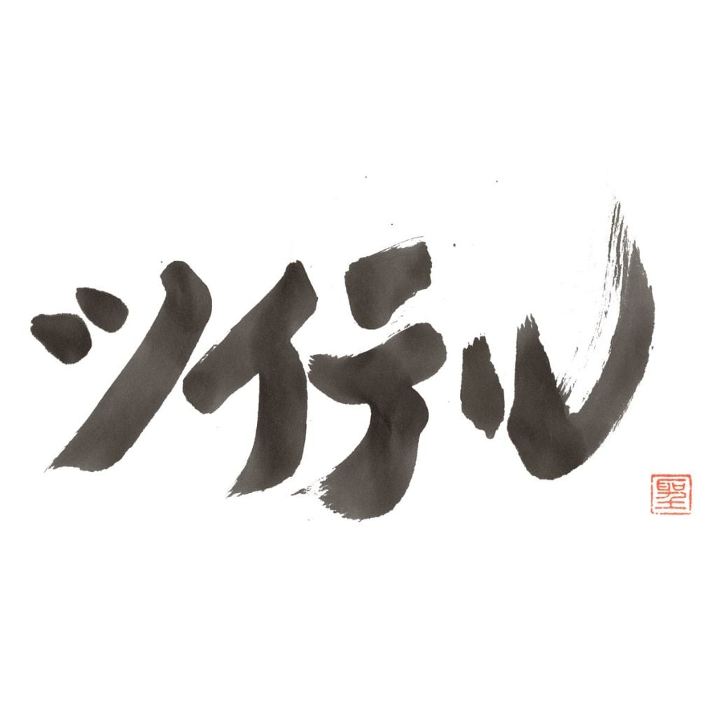 ツイテル