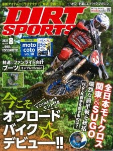 「DART SPORTS」2021年8月号