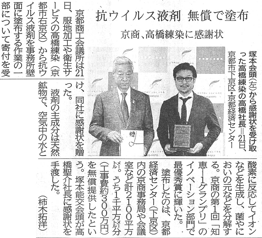 「京都新聞」2021年6月22日