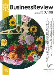 「京 Business Review」2021年07/08月号