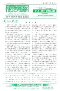 「信用情報 繊維版」2021年6月28日