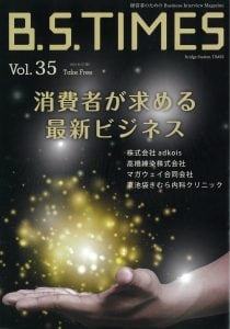 「B.S.TIMES」Vol.35 （2021年8月15日号）