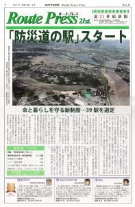 ルートプレス 第60号 2021年9月