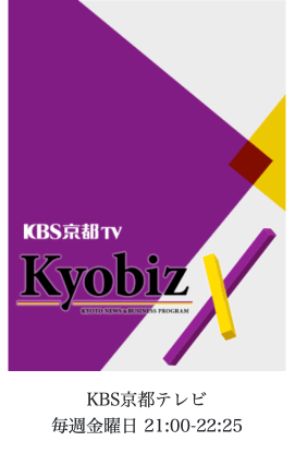 KBS京都TV「Kyobiz」2021年10月15日